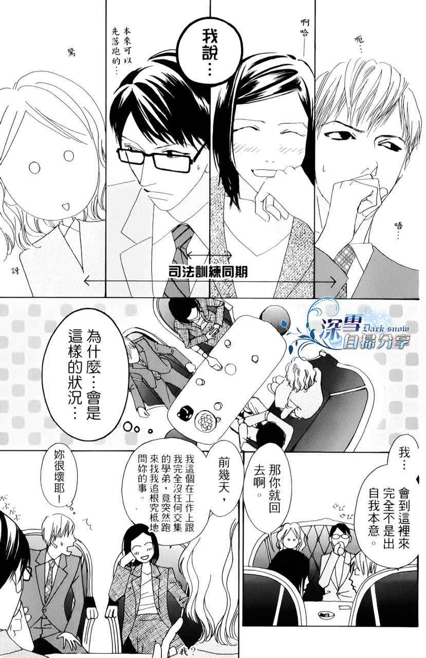 《法庭新鲜人》漫画 010集