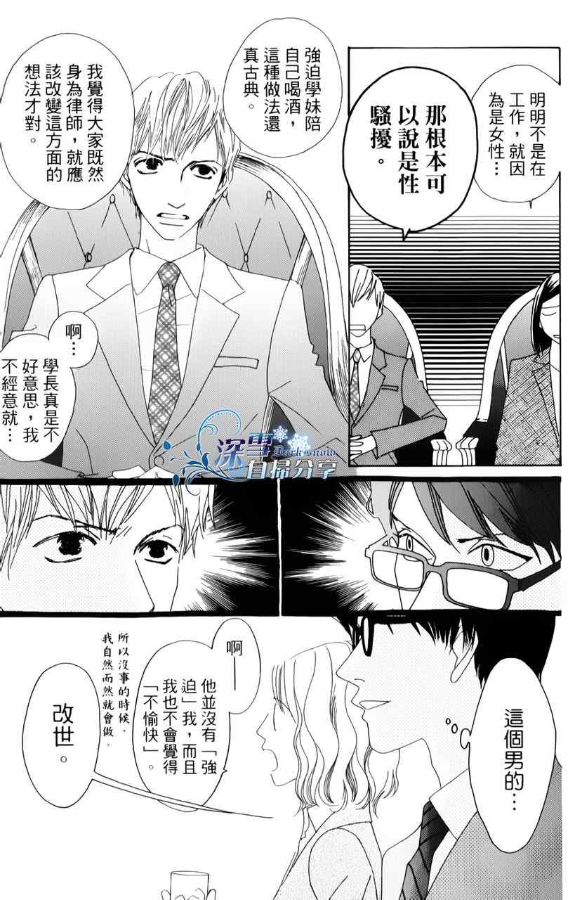 《法庭新鲜人》漫画 010集