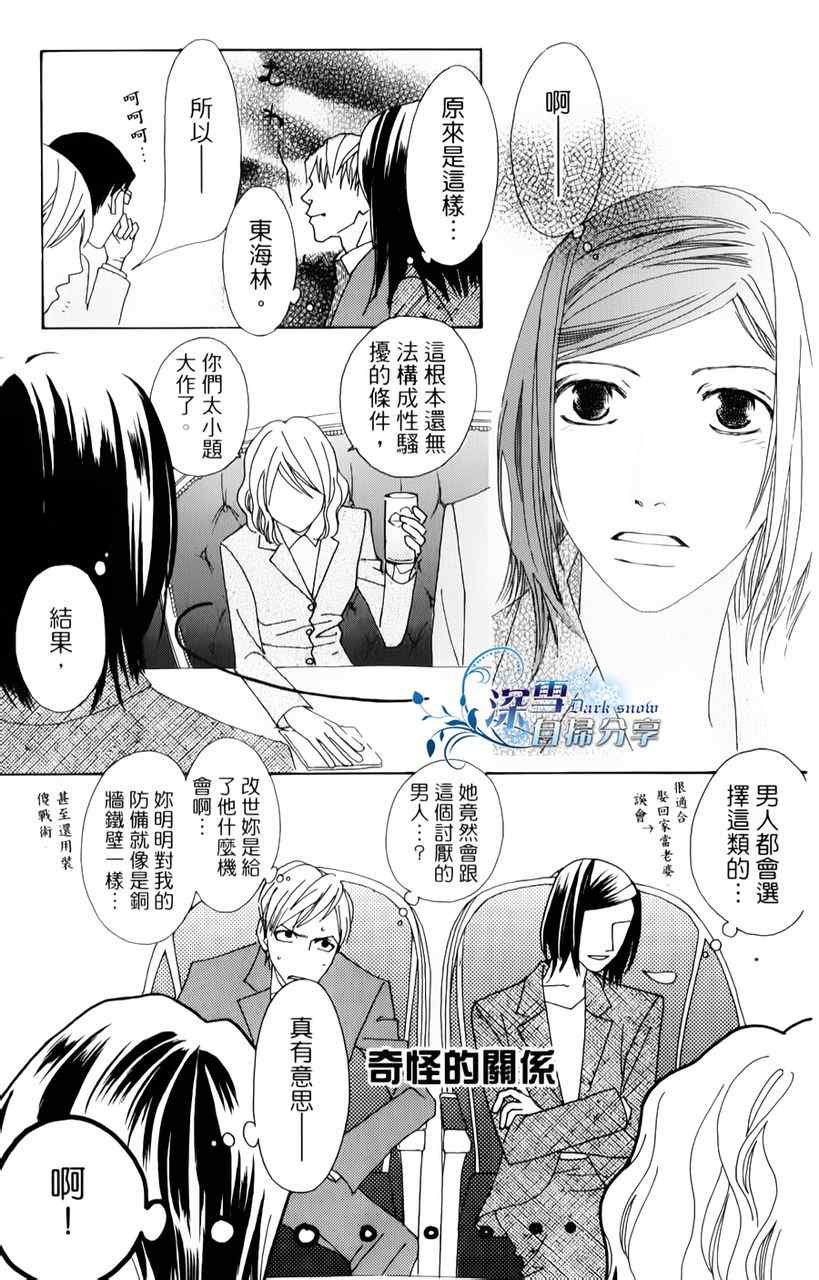 《法庭新鲜人》漫画 010集