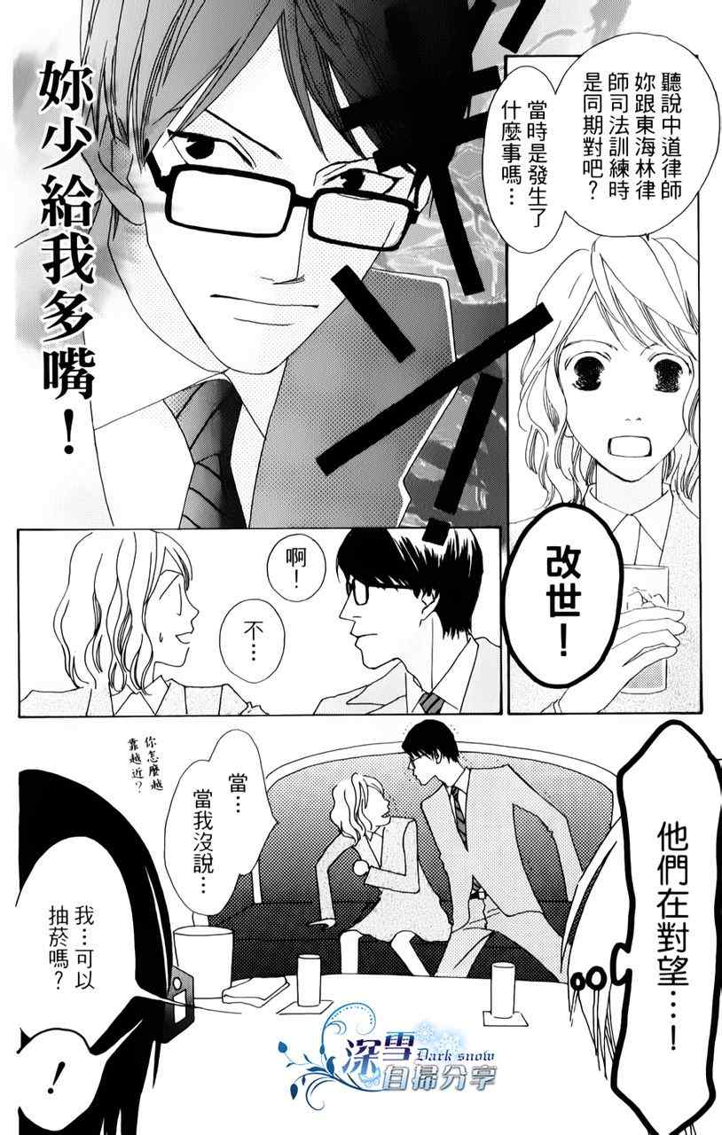 《法庭新鲜人》漫画 010集