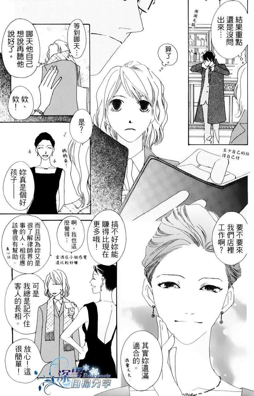 《法庭新鲜人》漫画 010集