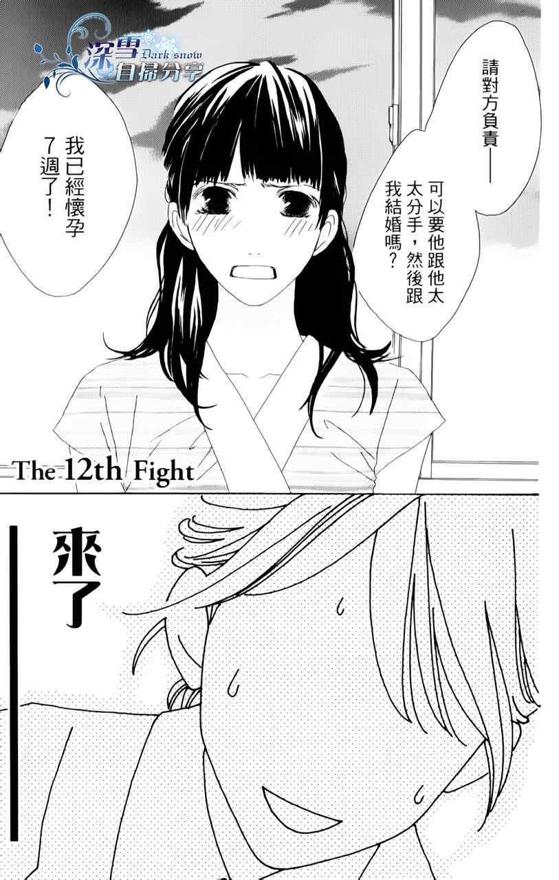 《法庭新鲜人》漫画 012集