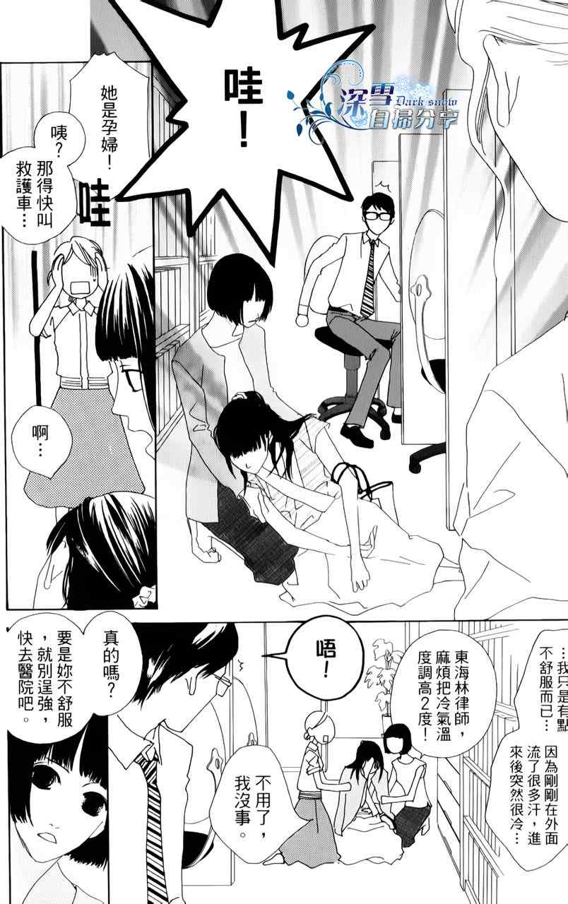 《法庭新鲜人》漫画 012集