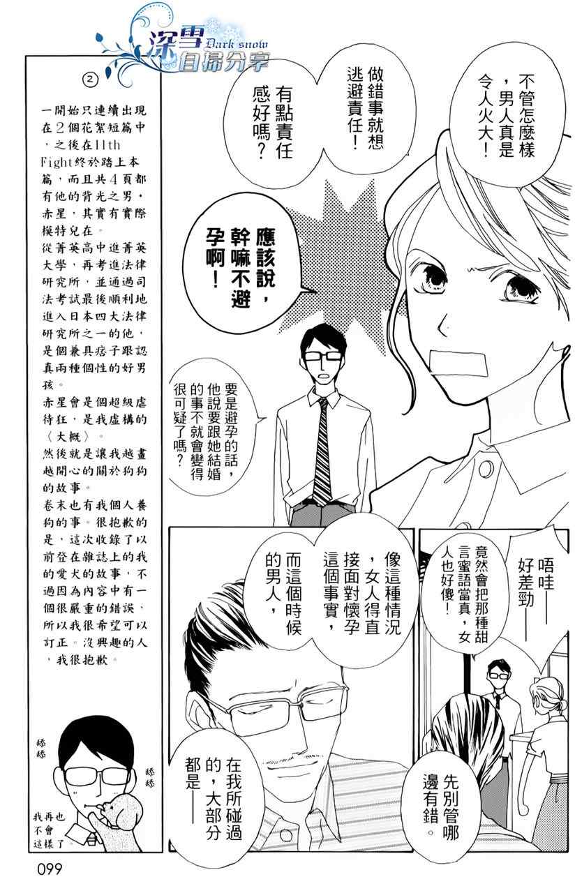 《法庭新鲜人》漫画 012集