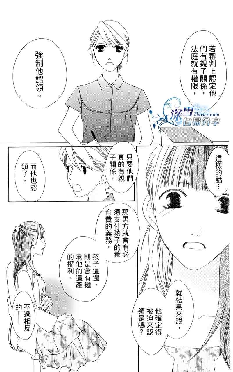 《法庭新鲜人》漫画 012集