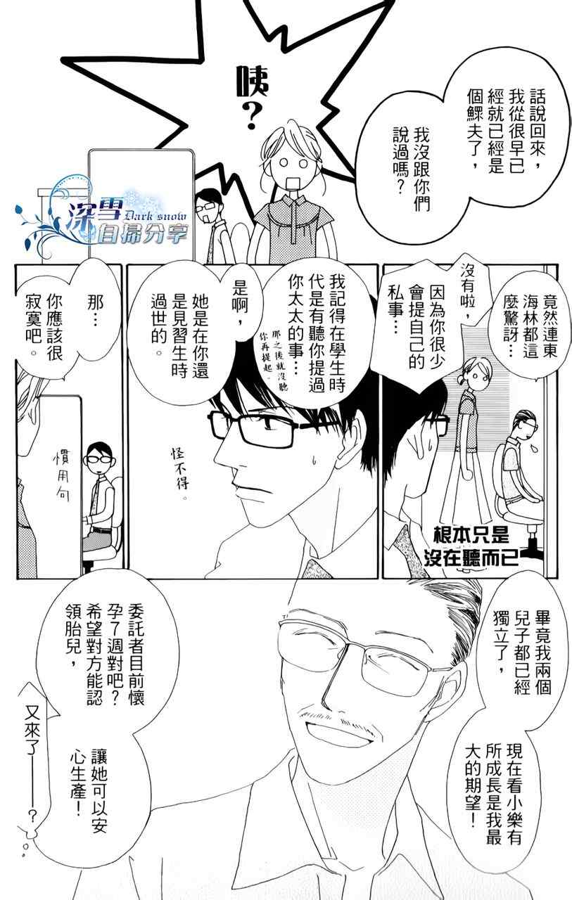 《法庭新鲜人》漫画 012集