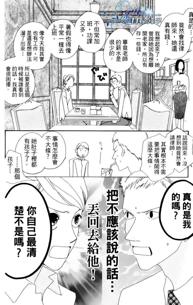 《法庭新鲜人》漫画 012集