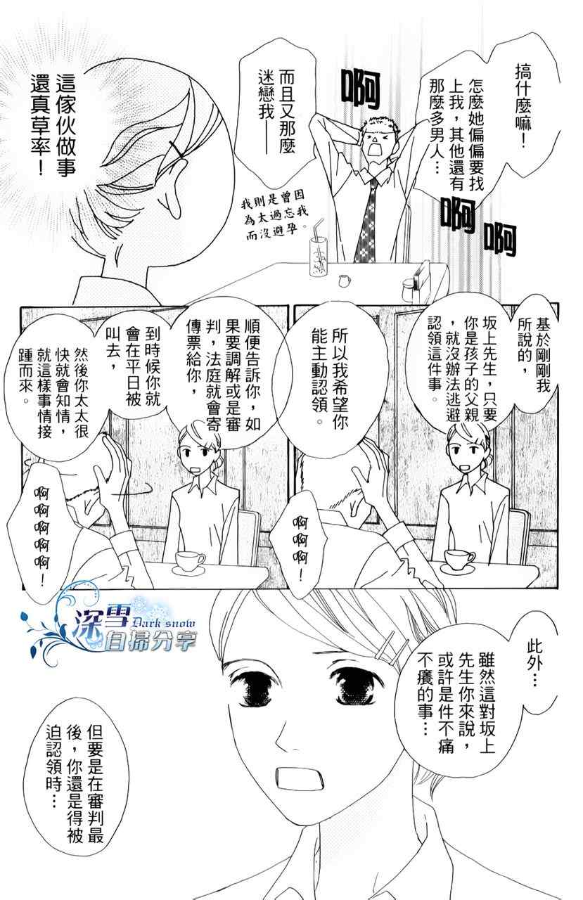 《法庭新鲜人》漫画 012集