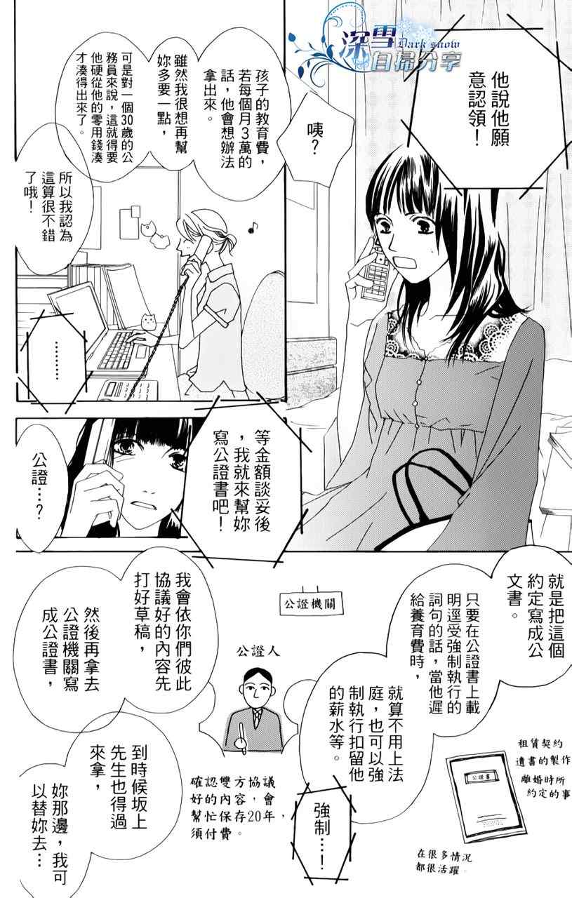 《法庭新鲜人》漫画 012集