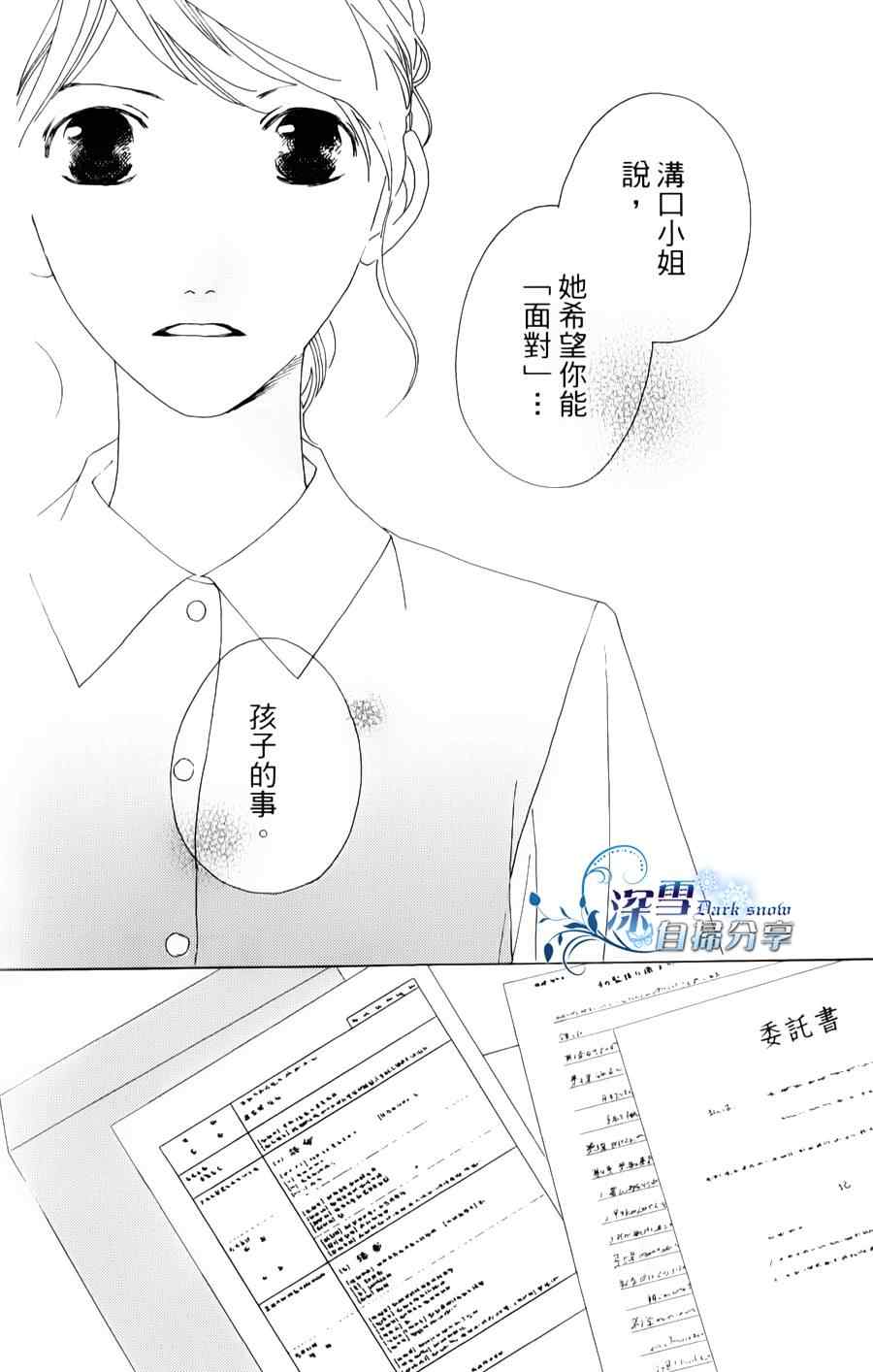 《法庭新鲜人》漫画 012集