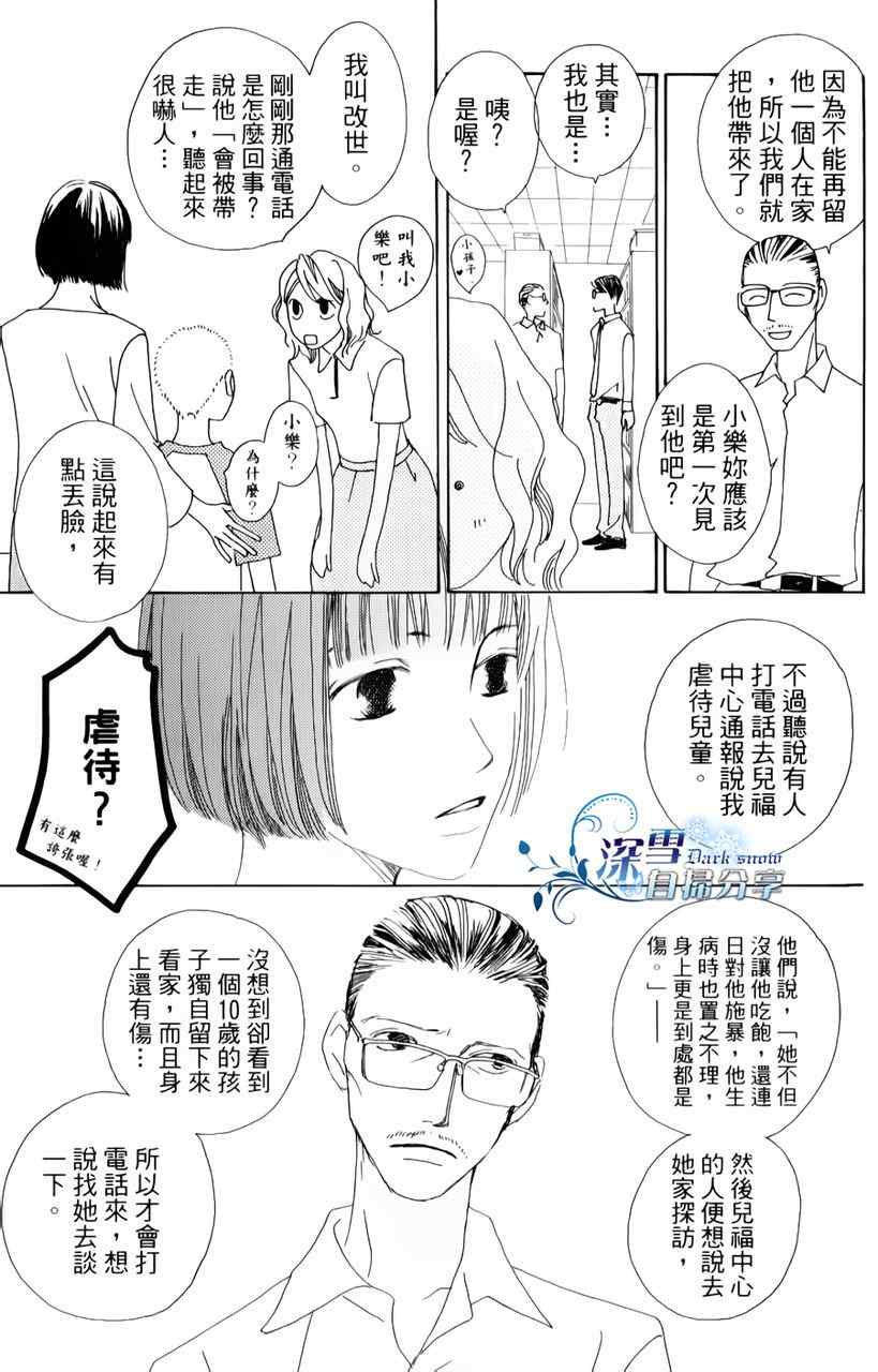 《法庭新鲜人》漫画 012集