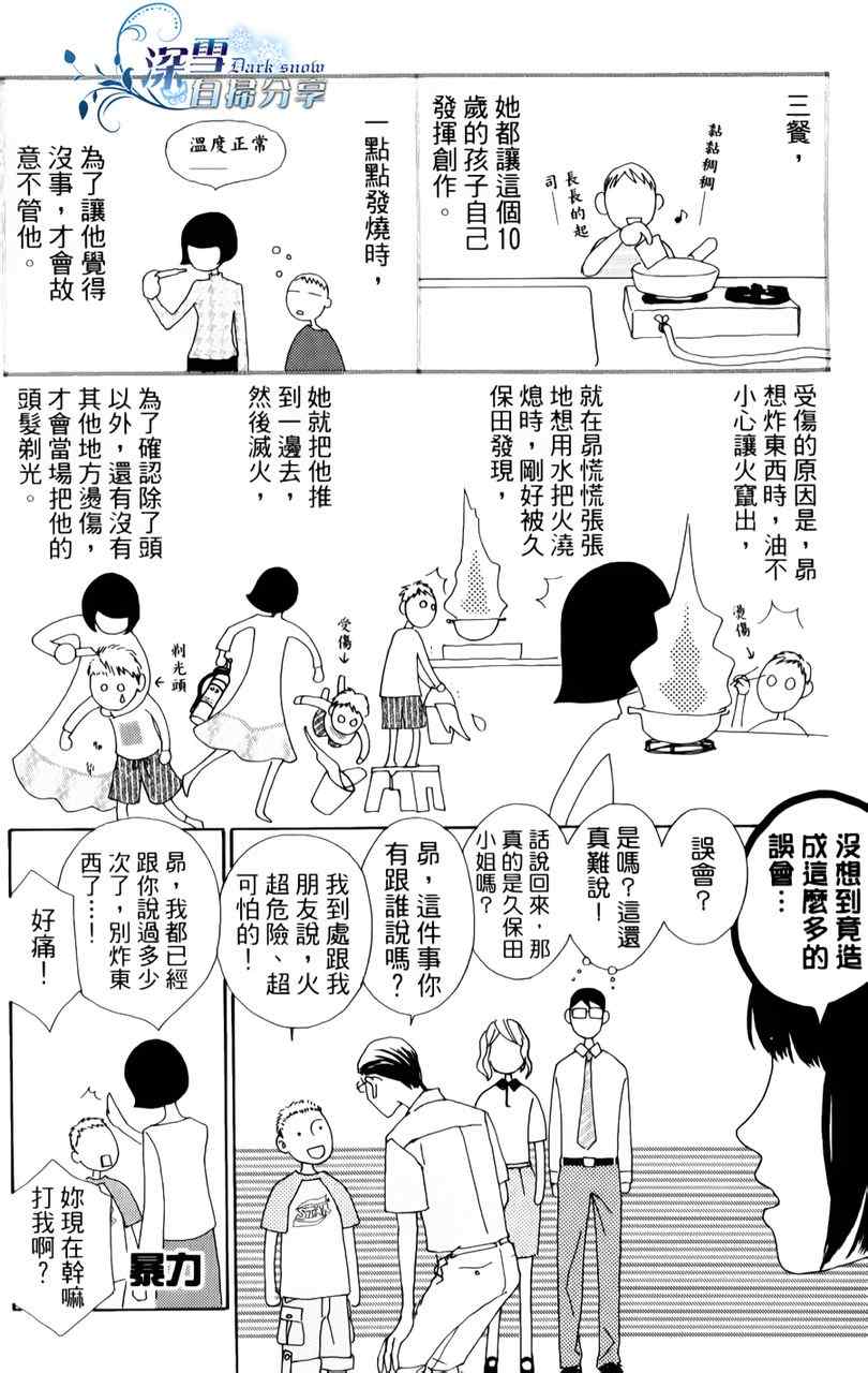 《法庭新鲜人》漫画 012集