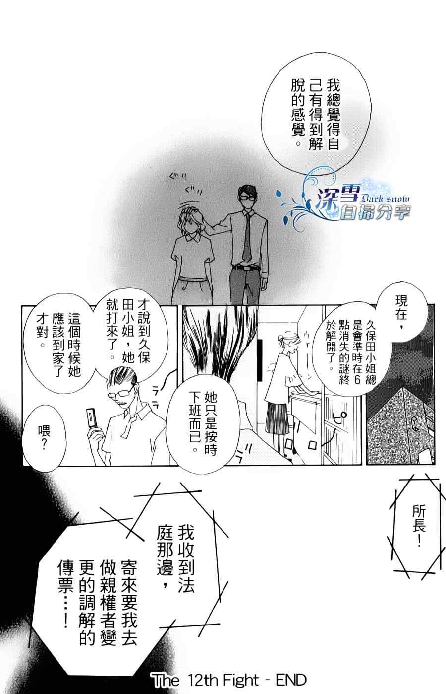 《法庭新鲜人》漫画 012集