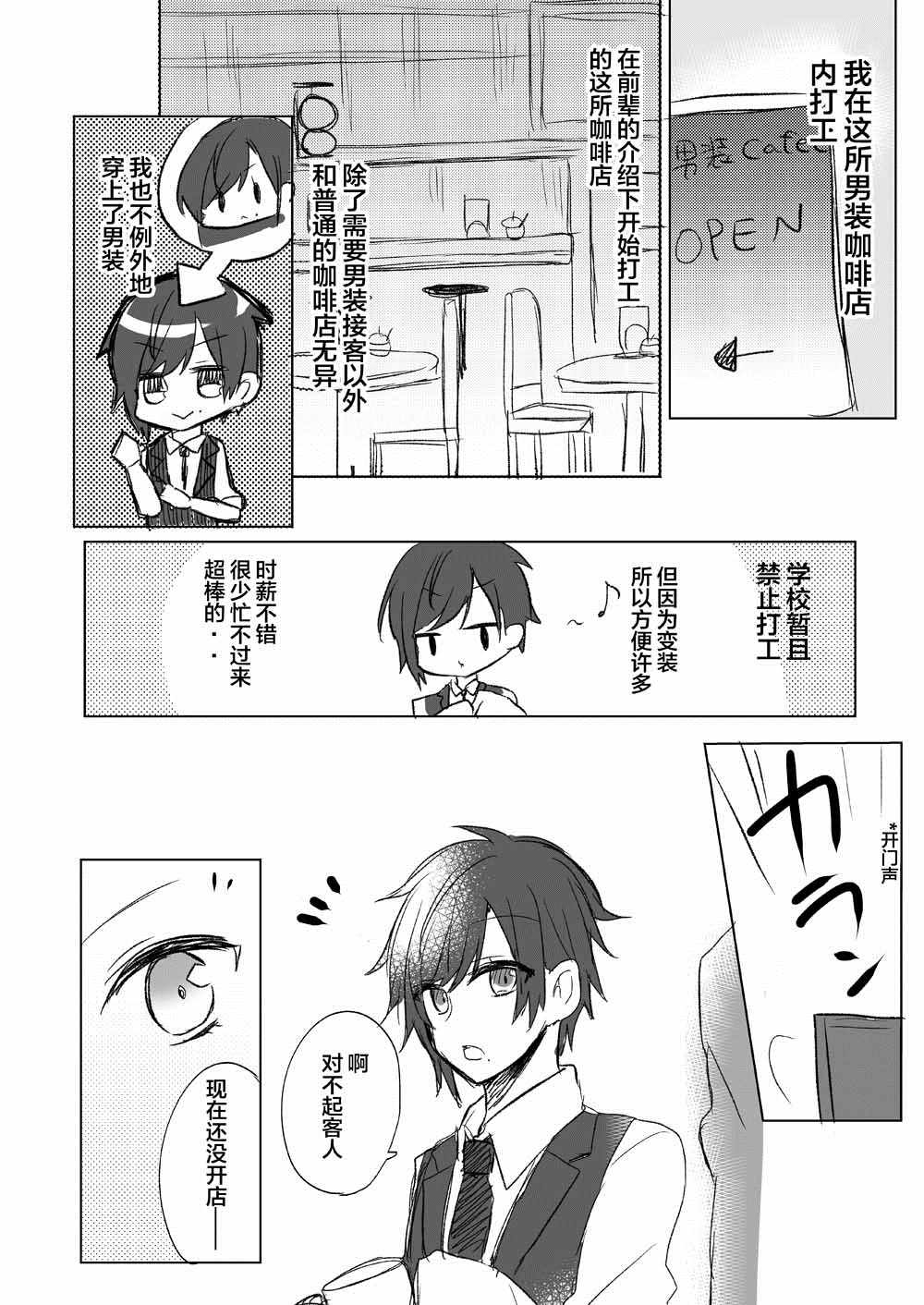 《被棘手后辈喜欢上的故事》漫画 被后辈喜欢上 001集