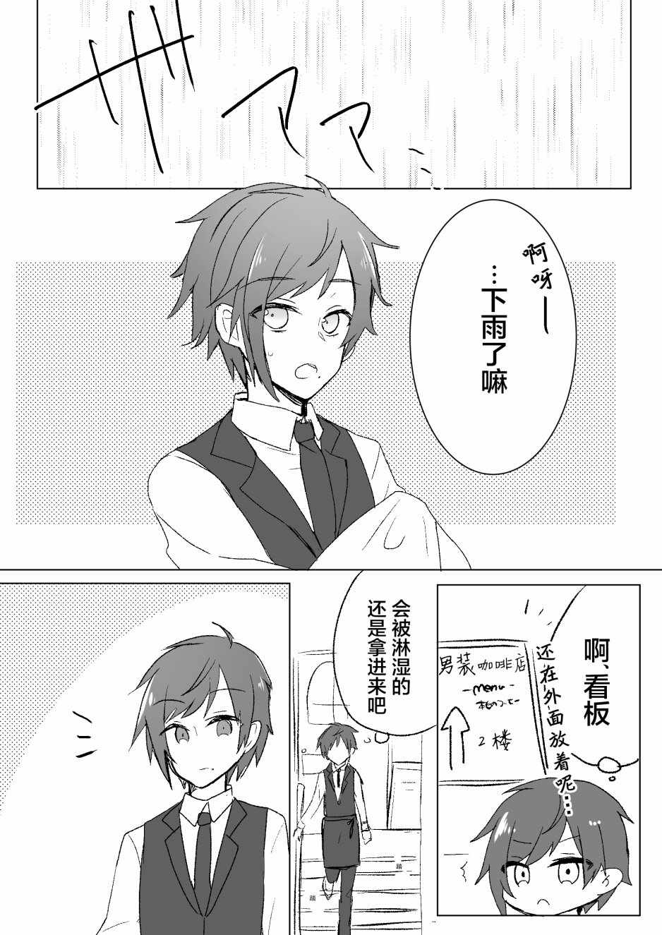 《被棘手后辈喜欢上的故事》漫画 被后辈喜欢上 003集