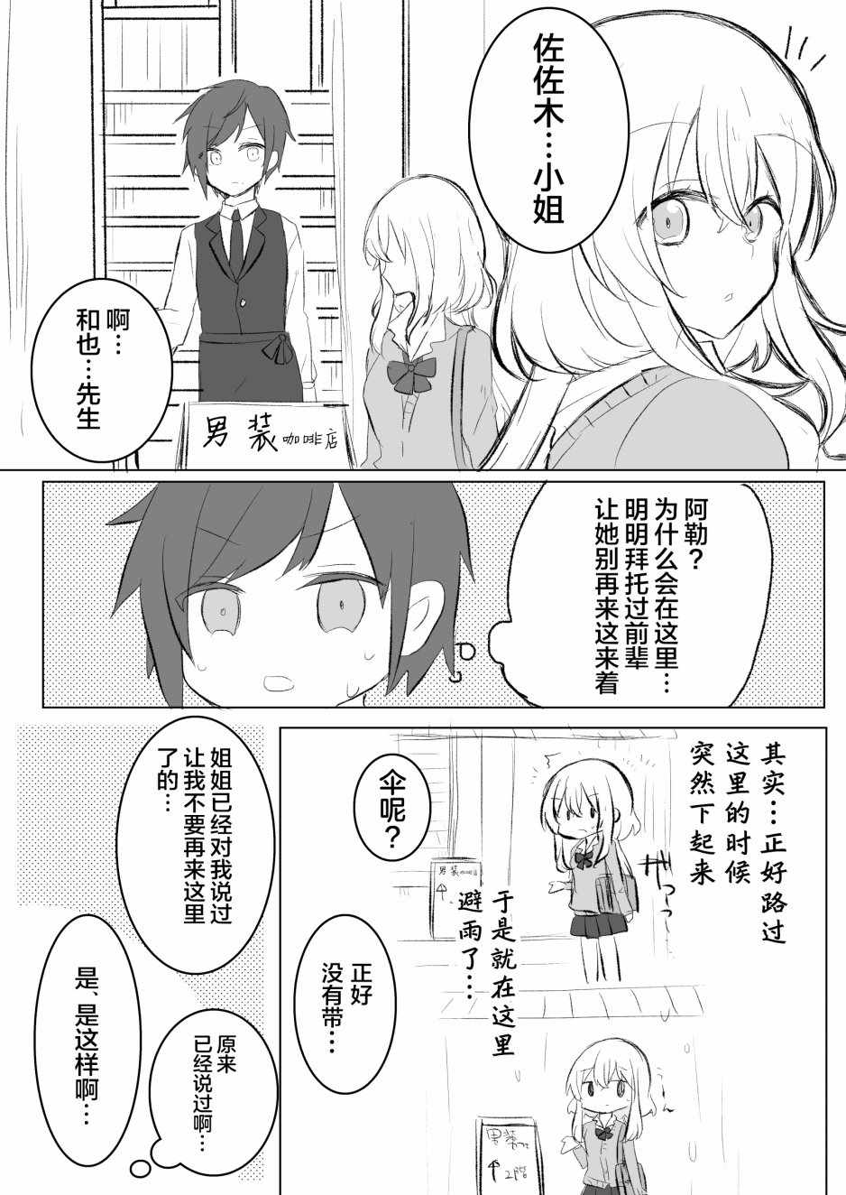 《被棘手后辈喜欢上的故事》漫画 被后辈喜欢上 003集