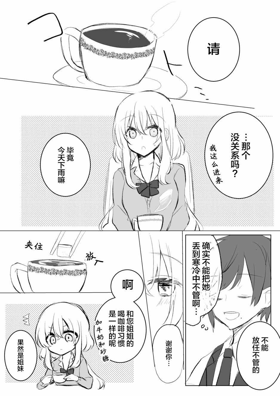 《被棘手后辈喜欢上的故事》漫画 被后辈喜欢上 003集