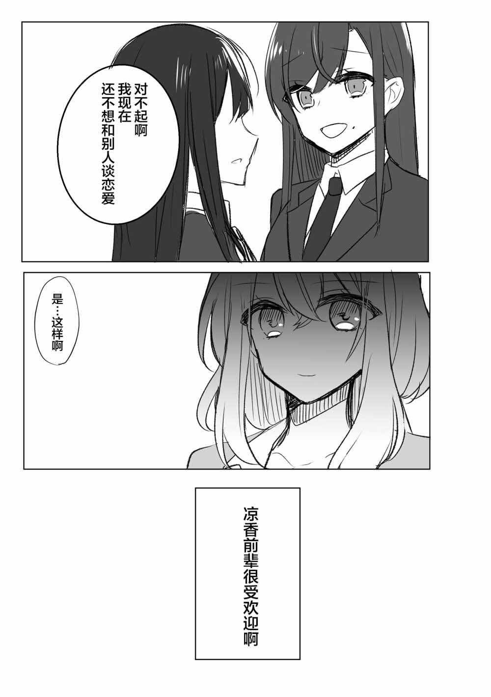 《被棘手后辈喜欢上的故事》漫画 被后辈喜欢上 004集