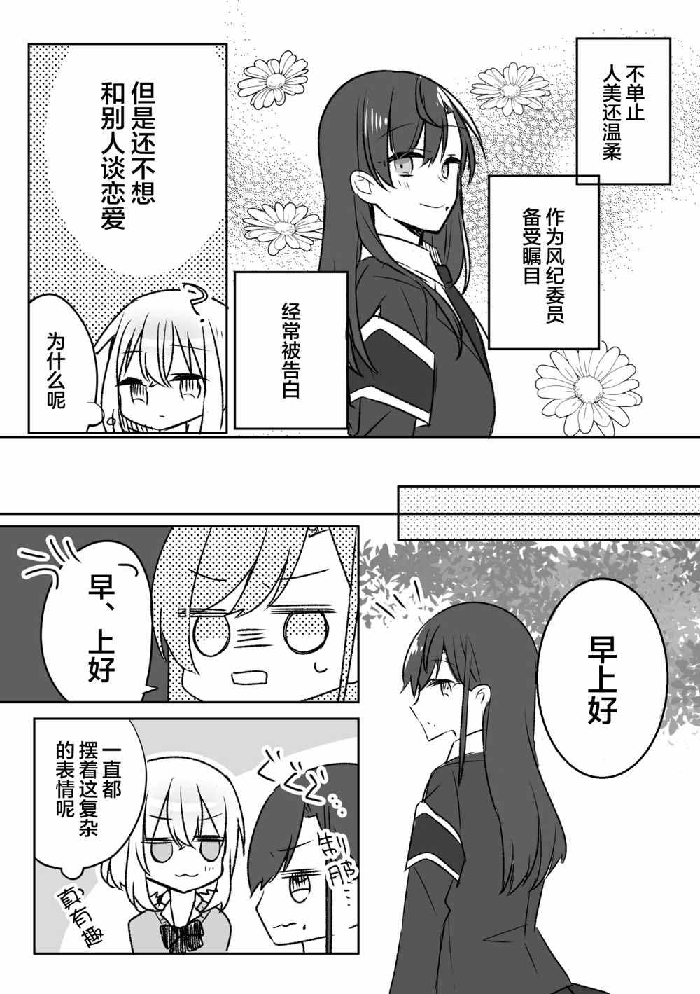 《被棘手后辈喜欢上的故事》漫画 被后辈喜欢上 004集