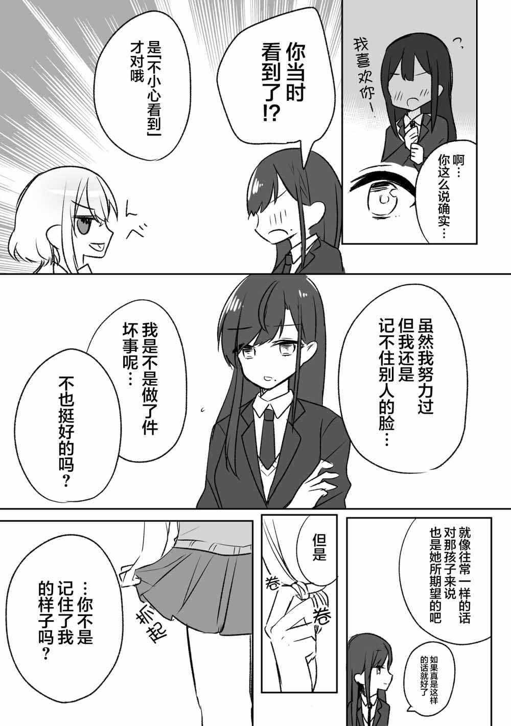 《被棘手后辈喜欢上的故事》漫画 被后辈喜欢上 004集