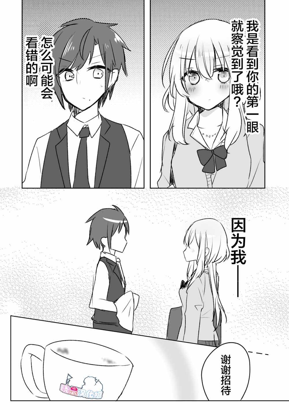 《被棘手后辈喜欢上的故事》漫画 被后辈喜欢上 004集