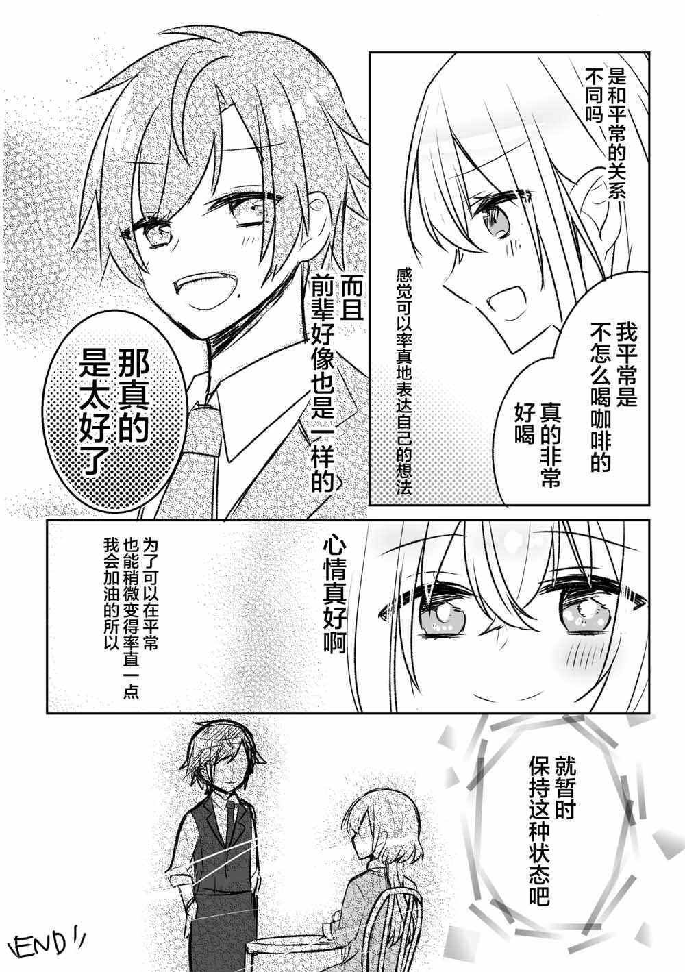 《被棘手后辈喜欢上的故事》漫画 被后辈喜欢上 004集