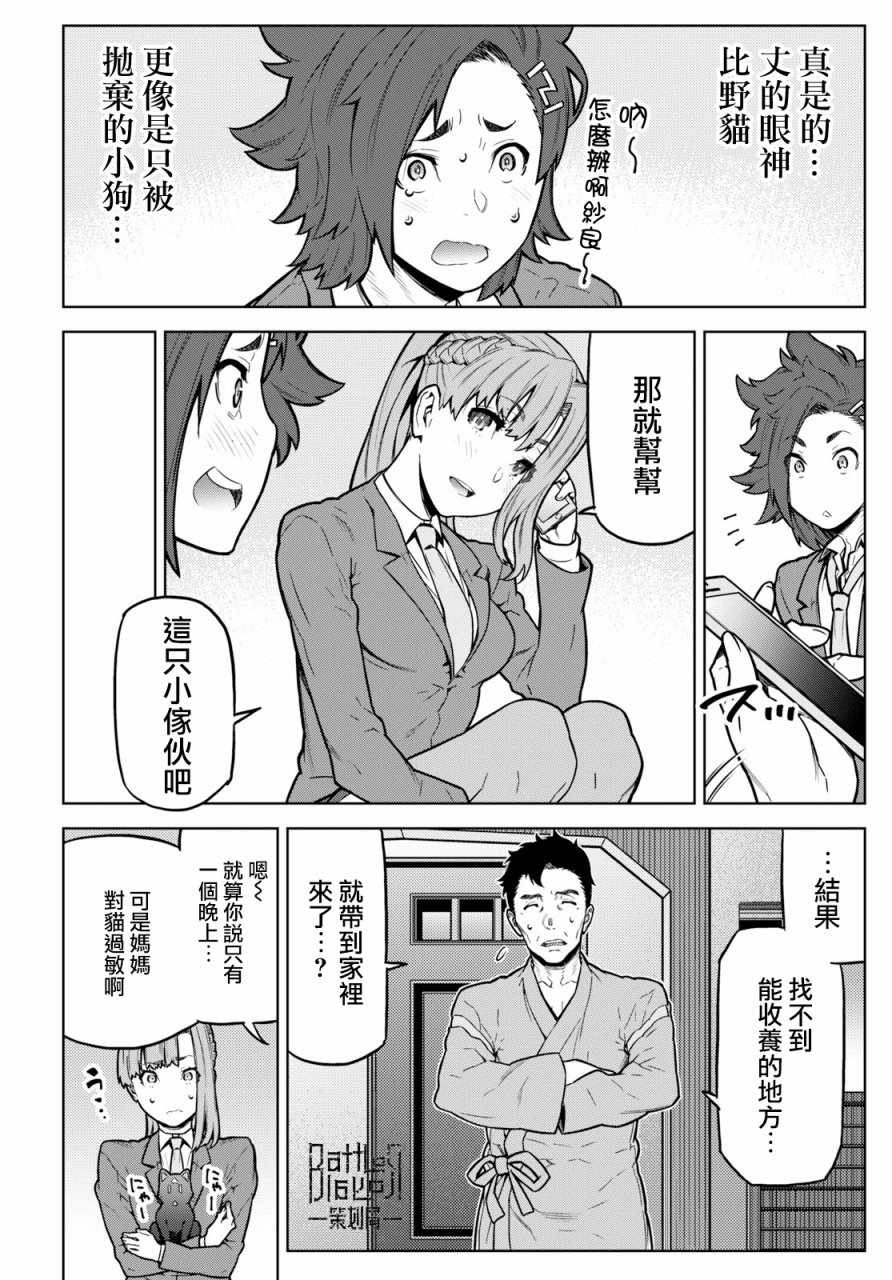 《你去死吧——多数表决死亡游戏》漫画 多数表决死亡游戏 001集