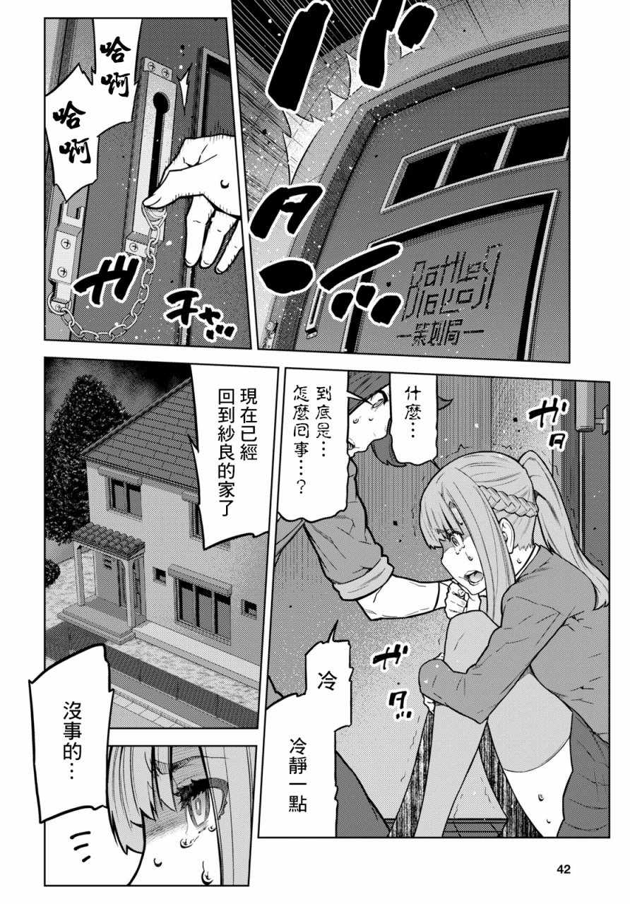 《你去死吧——多数表决死亡游戏》漫画 多数表决死亡游戏 001集