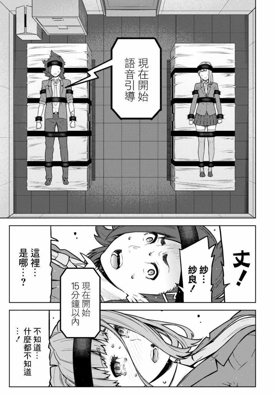 《你去死吧——多数表决死亡游戏》漫画 多数表决死亡游戏 001集