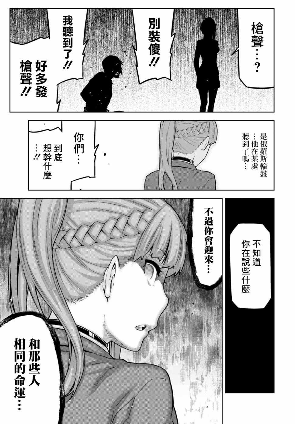 《你去死吧——多数表决死亡游戏》漫画 多数表决死亡游戏 012集