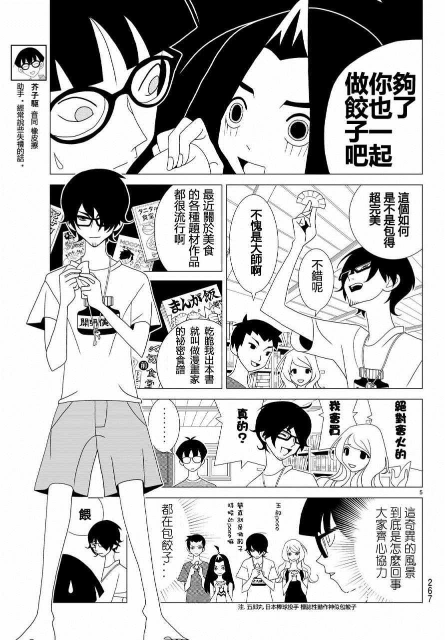 《隐瞒之事》漫画 003集