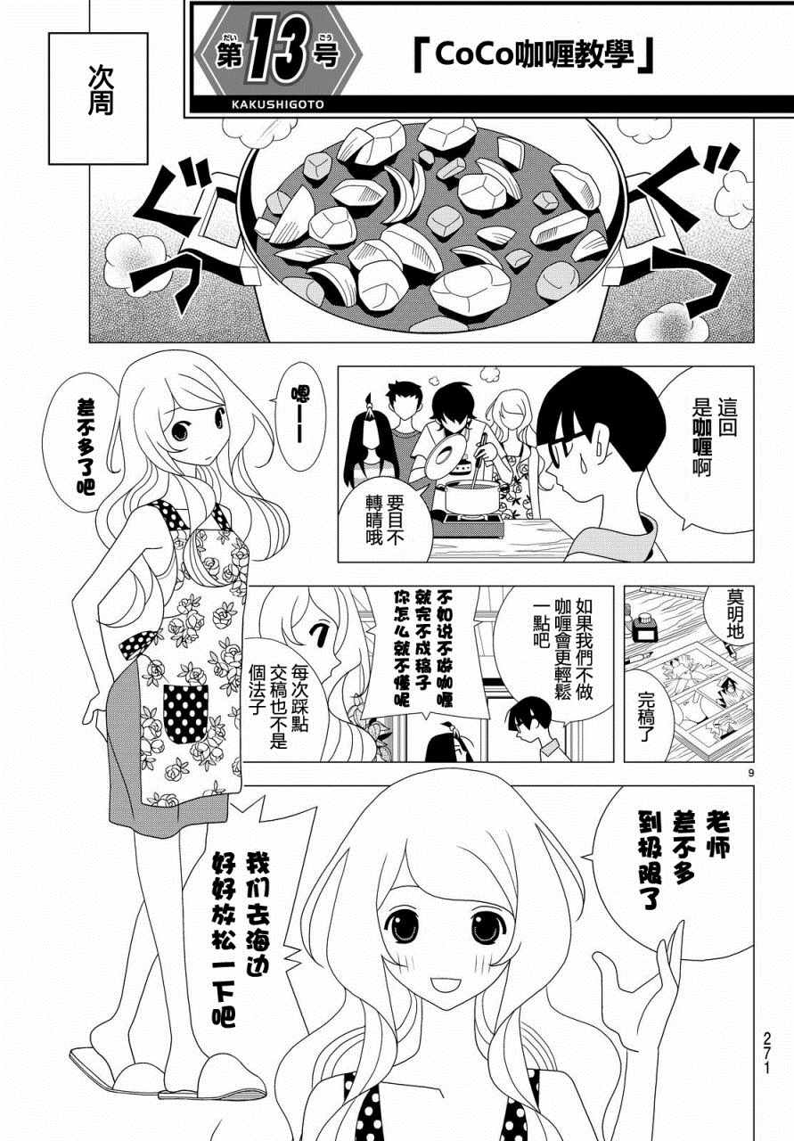 《隐瞒之事》漫画 003集