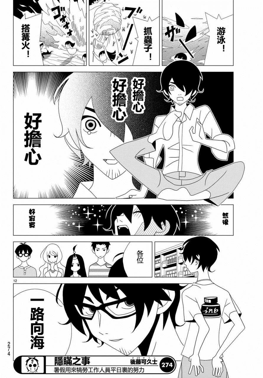 《隐瞒之事》漫画 003集