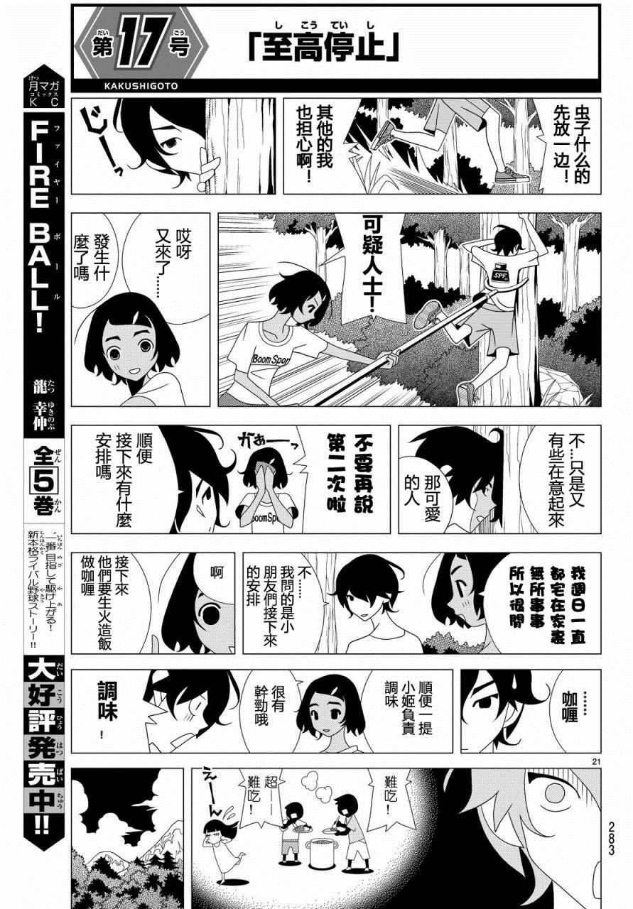 《隐瞒之事》漫画 003集