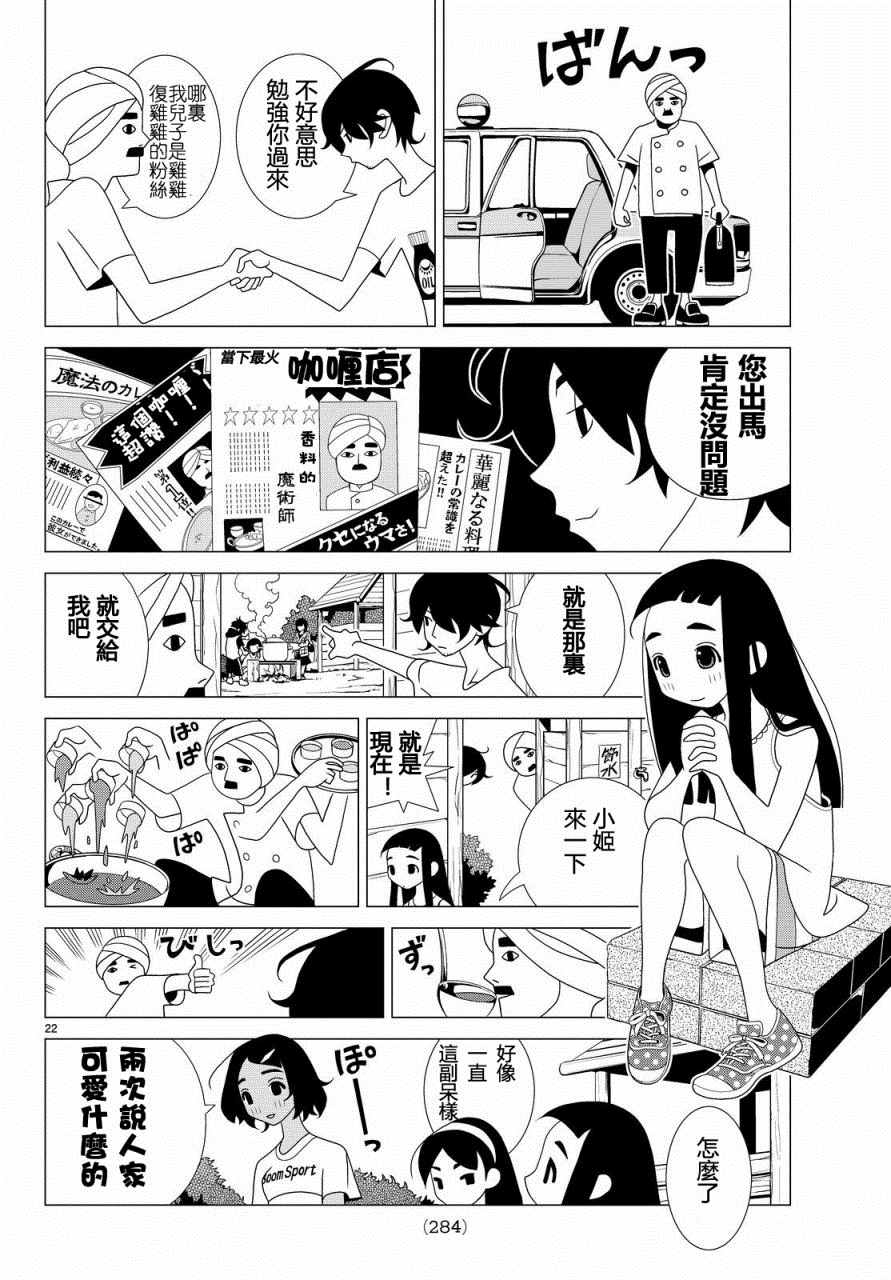 《隐瞒之事》漫画 003集