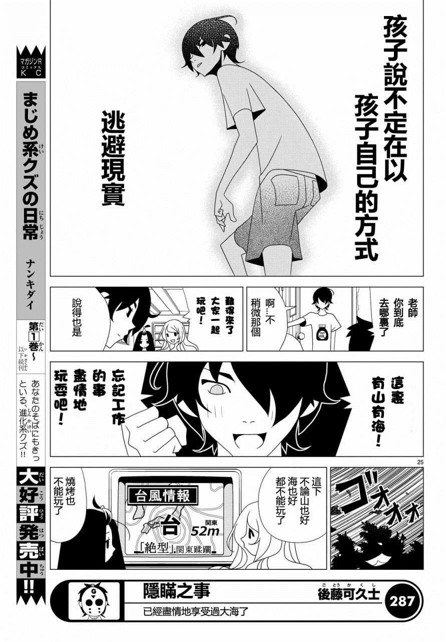 《隐瞒之事》漫画 003集