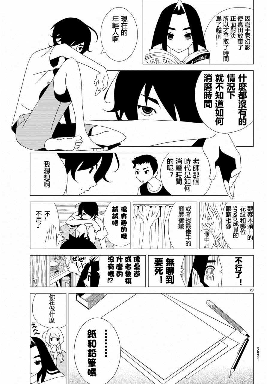 《隐瞒之事》漫画 003集