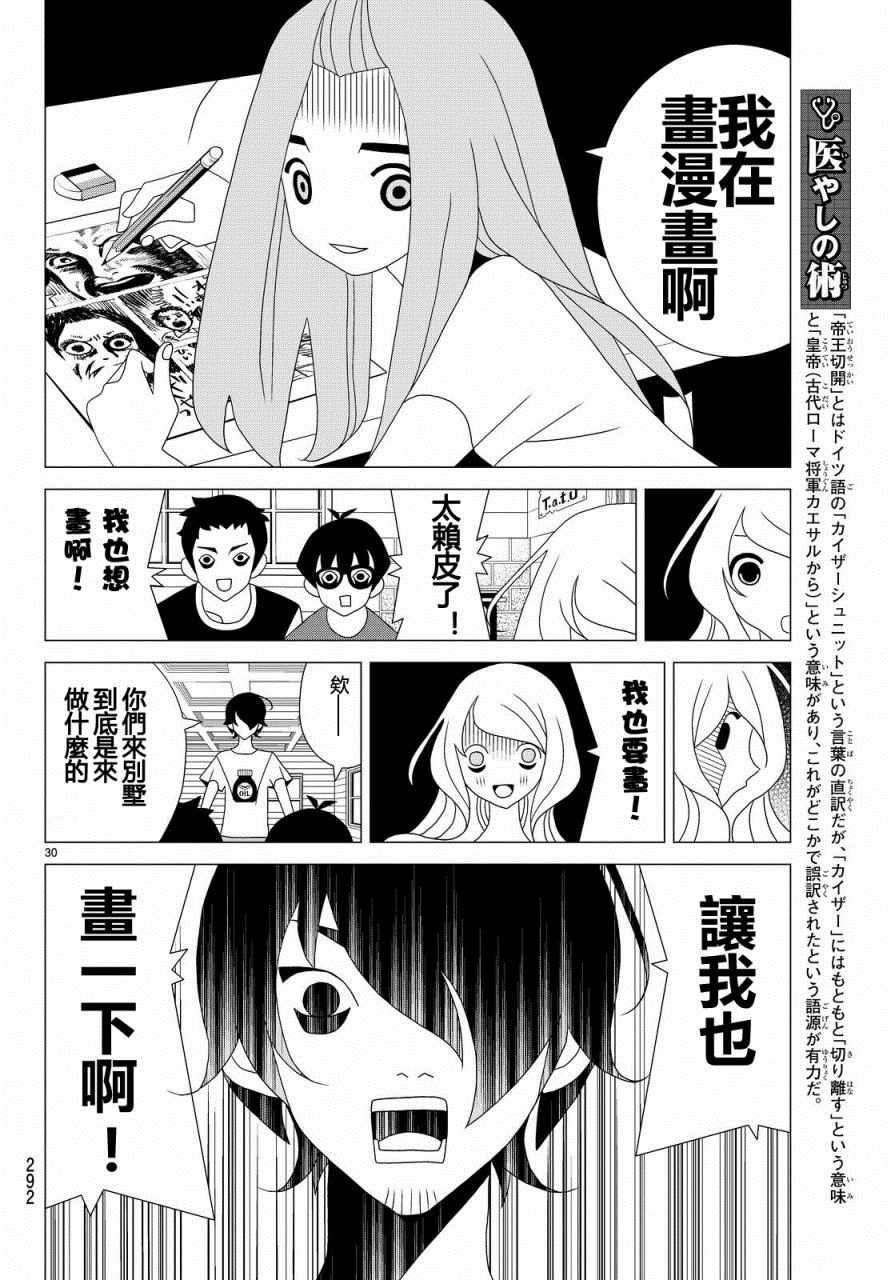 《隐瞒之事》漫画 003集