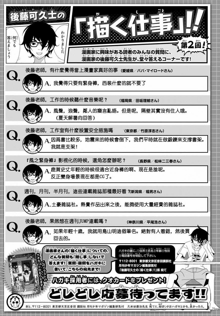 《隐瞒之事》漫画 003集