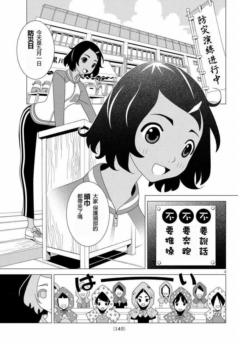 《隐瞒之事》漫画 004集