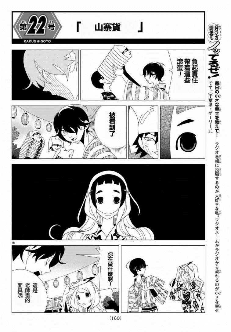 《隐瞒之事》漫画 004集