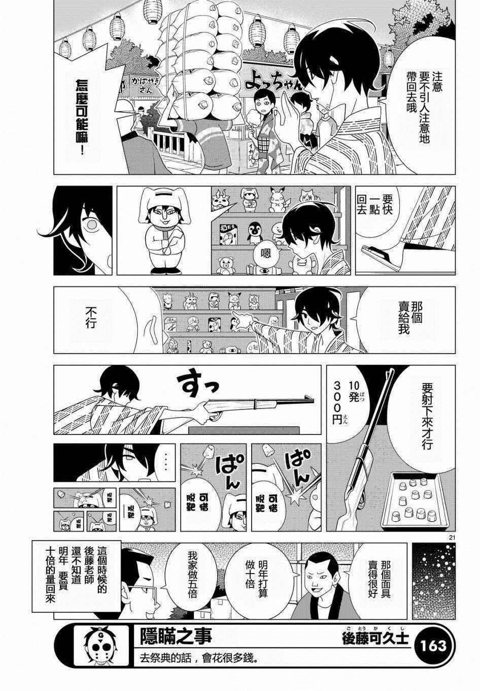 《隐瞒之事》漫画 004集