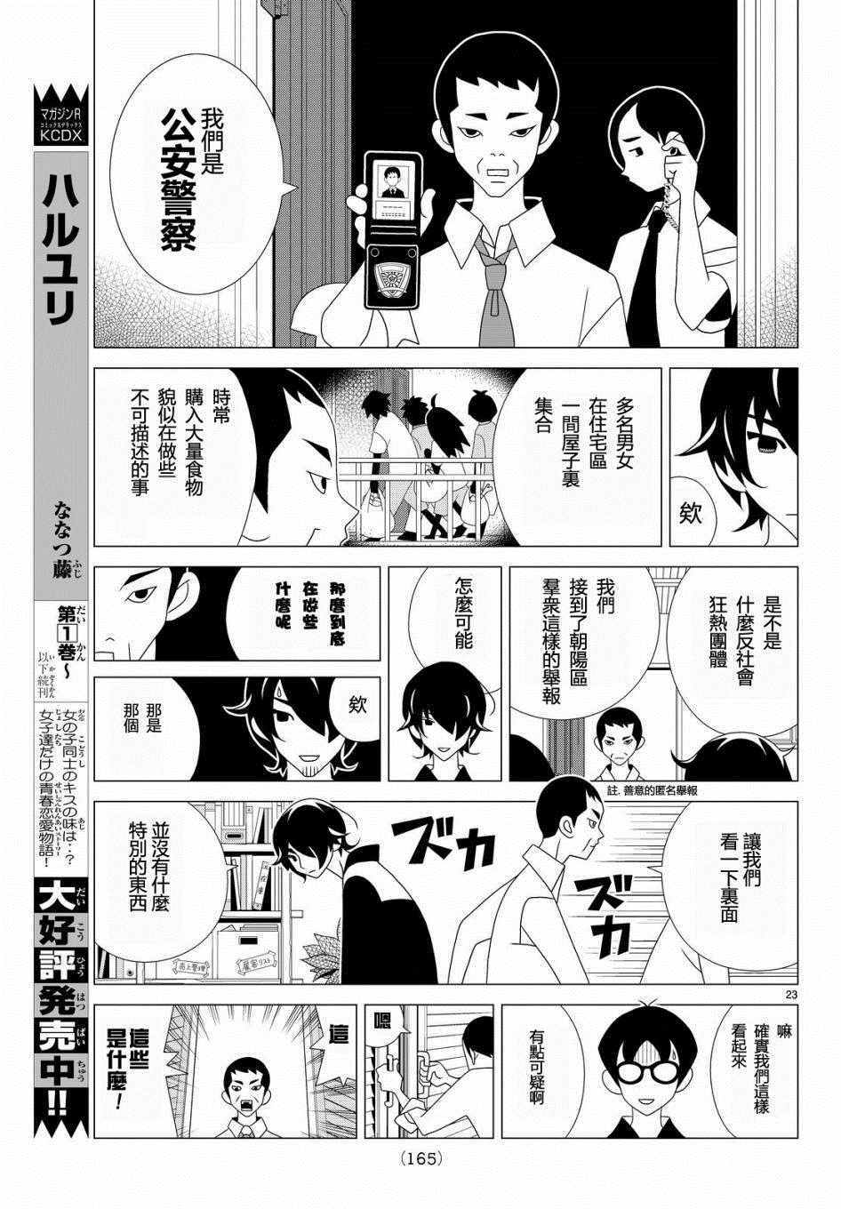 《隐瞒之事》漫画 004集