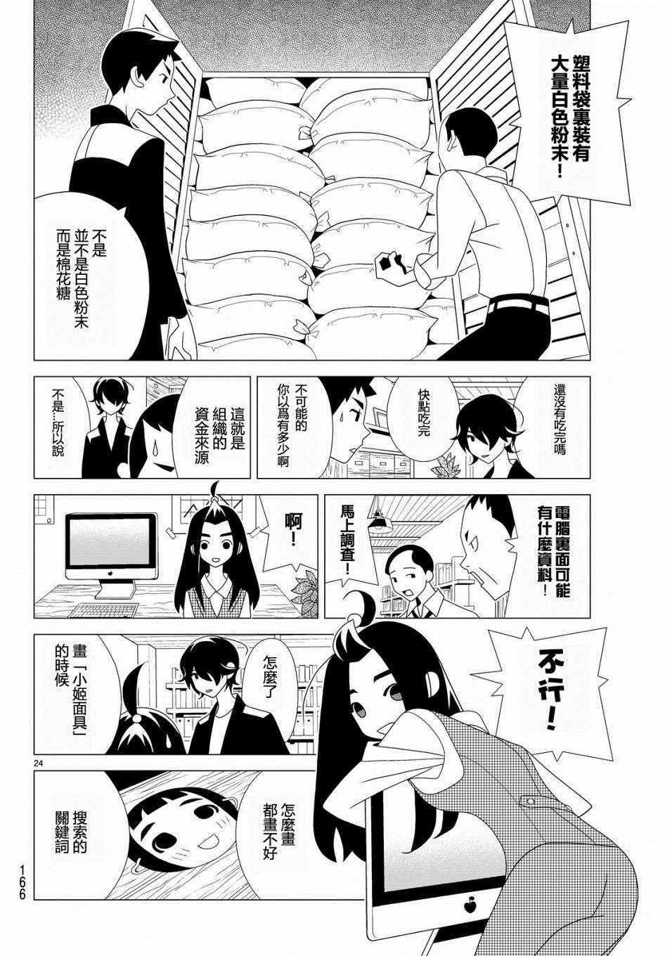 《隐瞒之事》漫画 004集