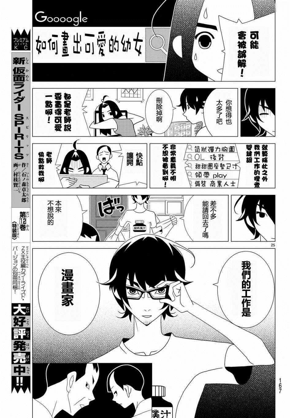 《隐瞒之事》漫画 004集