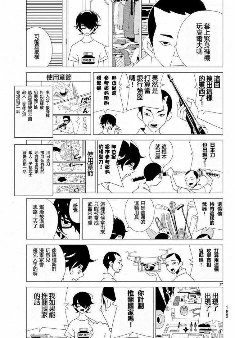 《隐瞒之事》漫画 004集