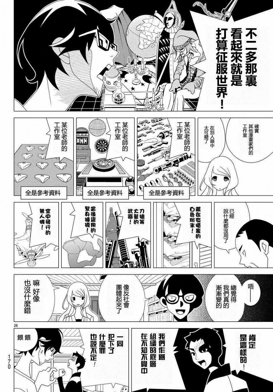 《隐瞒之事》漫画 004集