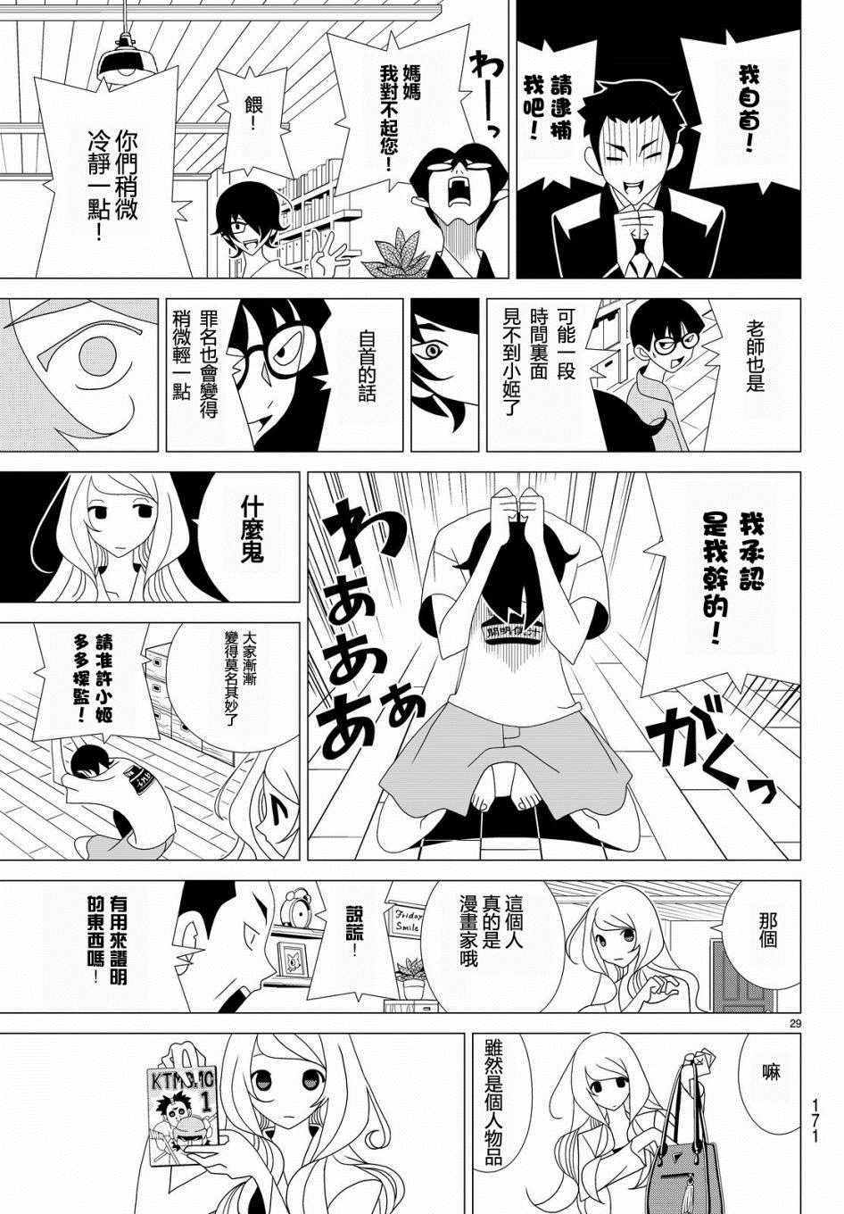 《隐瞒之事》漫画 004集