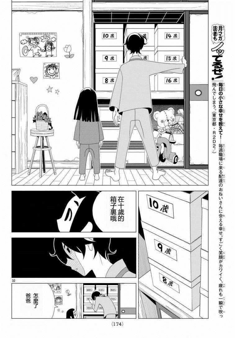 《隐瞒之事》漫画 004集