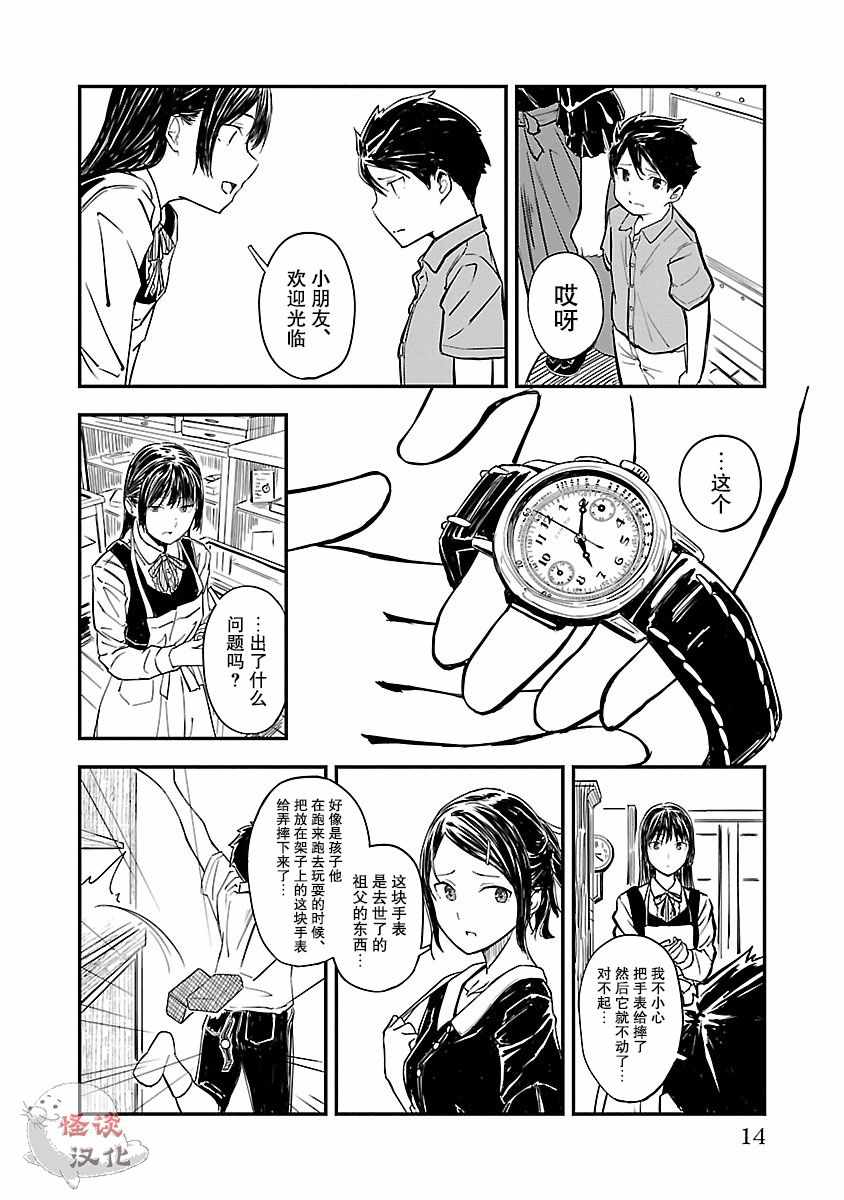 《冠小姐的钟表工坊》漫画 001集